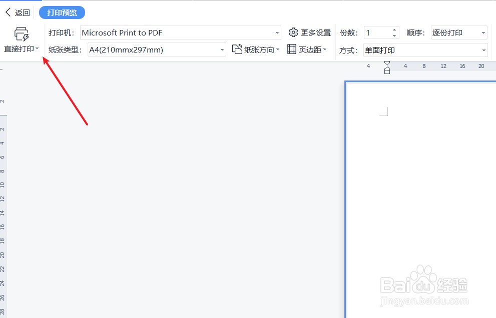 word怎么转换pdf格式
