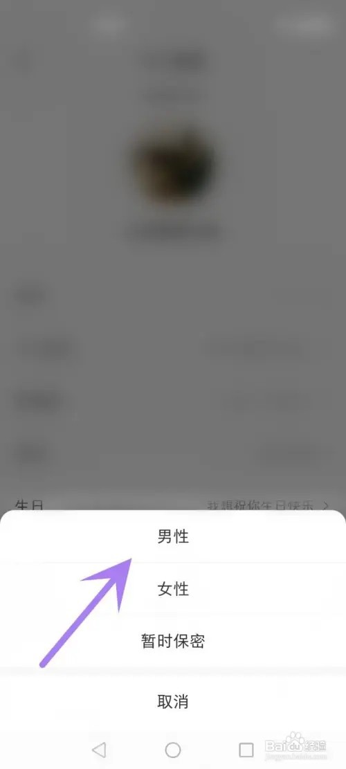 微店APP在哪里设置个人性别