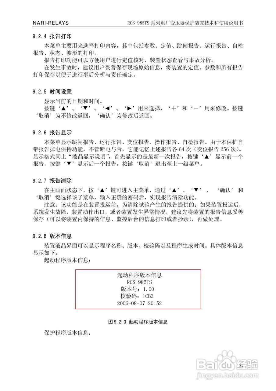 南瑞RCS-985TS_B电厂变压器保护装置使用说明书:[6]