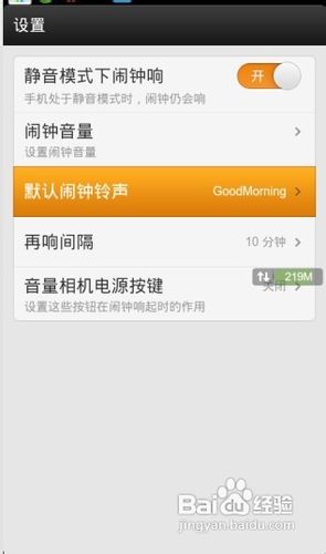 手机闹钟不响怎么办