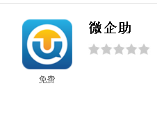 手机“微企助”APP在线注册企业商户