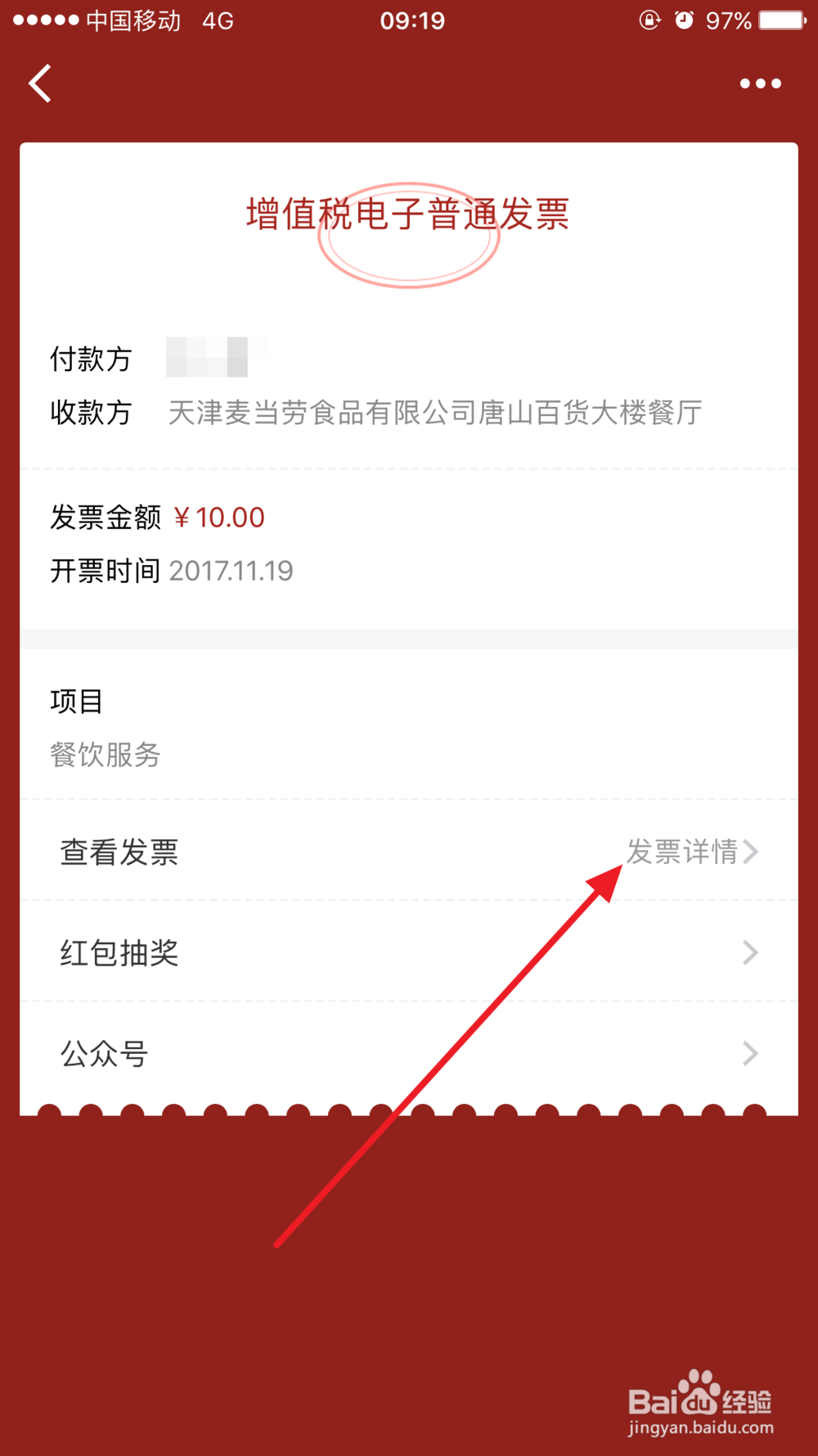 微信电子发票怎么打印