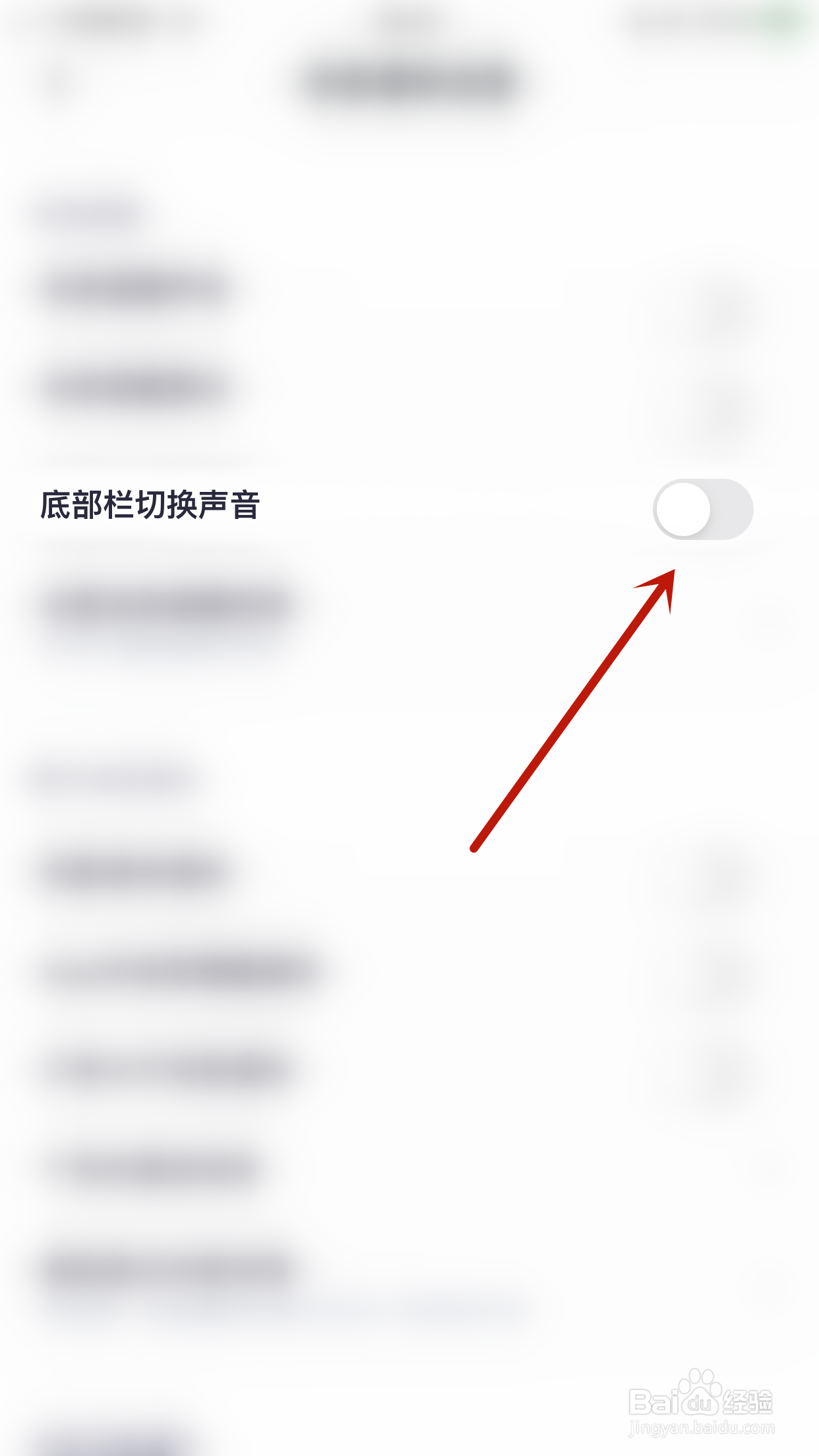 玩剧CP怎么关闭底部栏切换声音