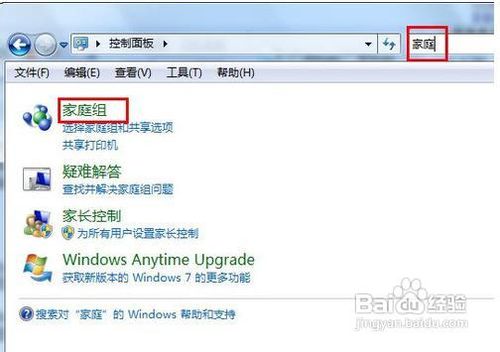 利用Windows7系统家庭组让更多电脑互动起来