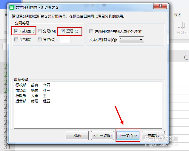如何分列表格内容