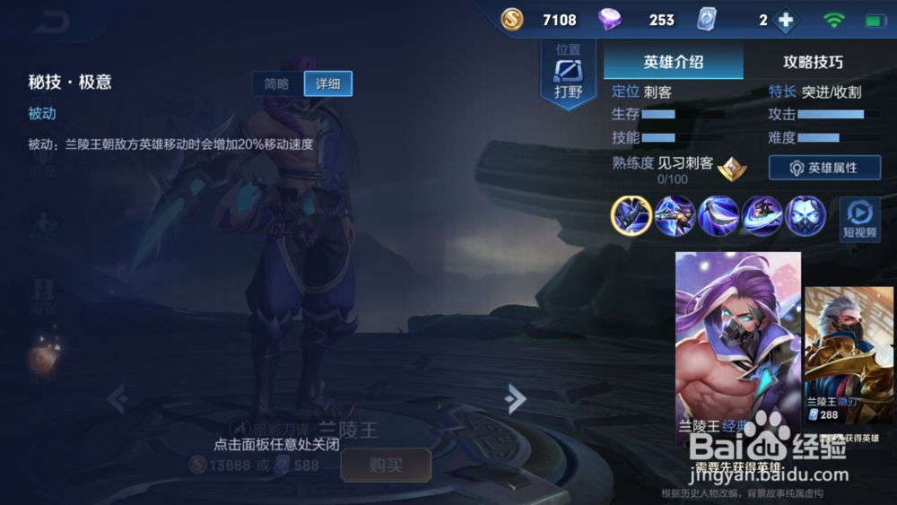 王者荣耀--兰陵王 介绍解析。