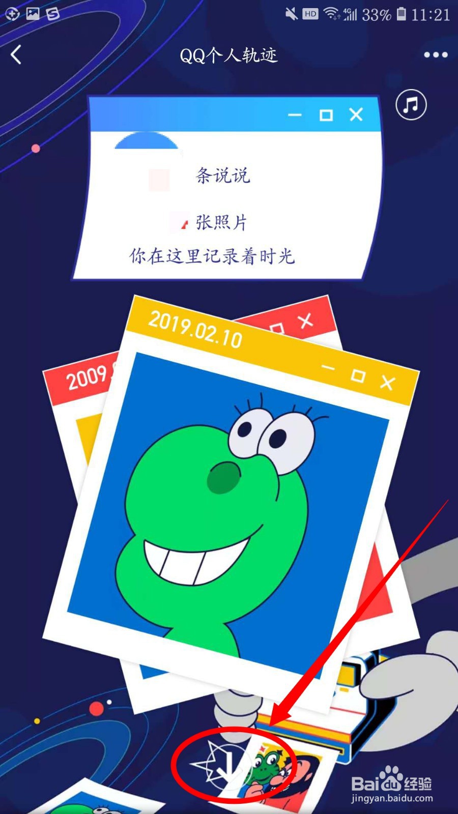 QQ个人轨迹从哪进入它是什么