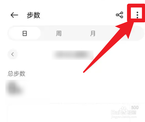 一加手机怎么在健康里面设置目标步数
