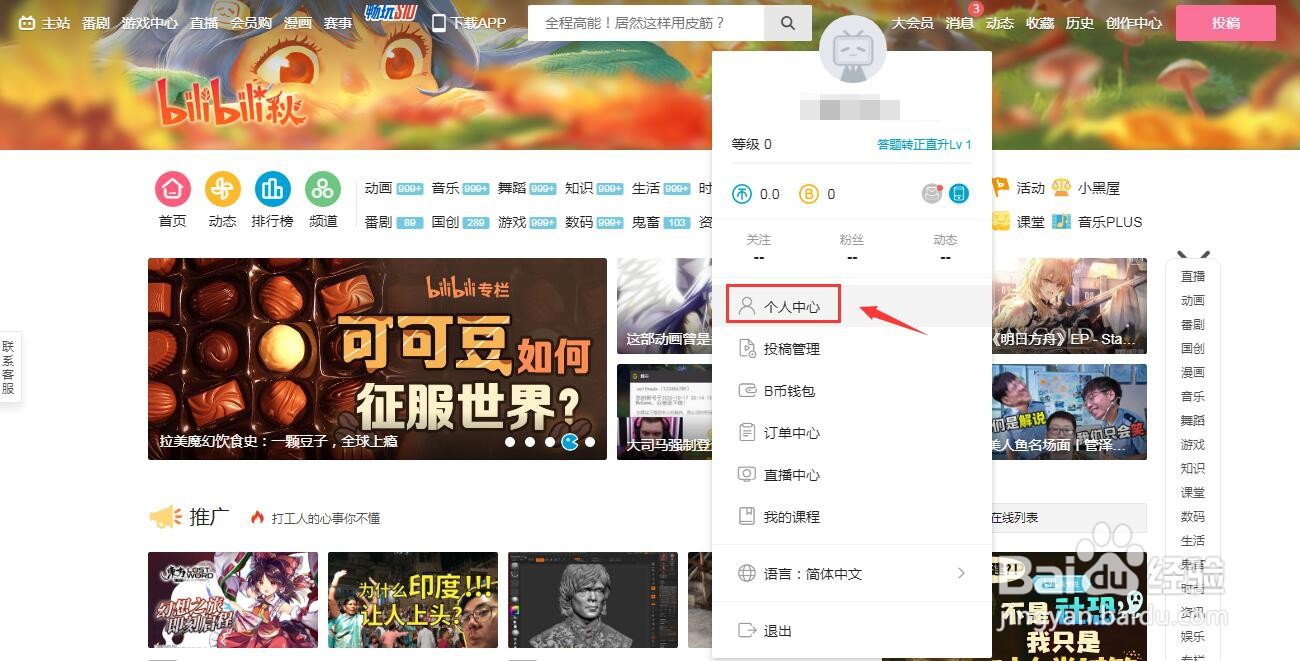 哔哩哔哩怎么进行实名认证