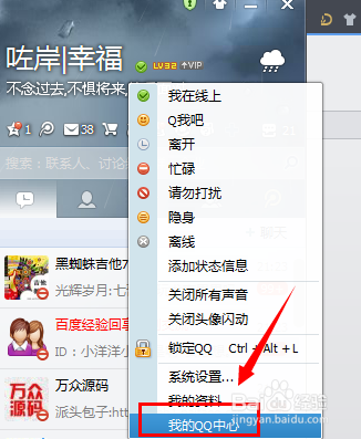 QQ怎么设置在线对其隐身,如何设置在线对其隐身