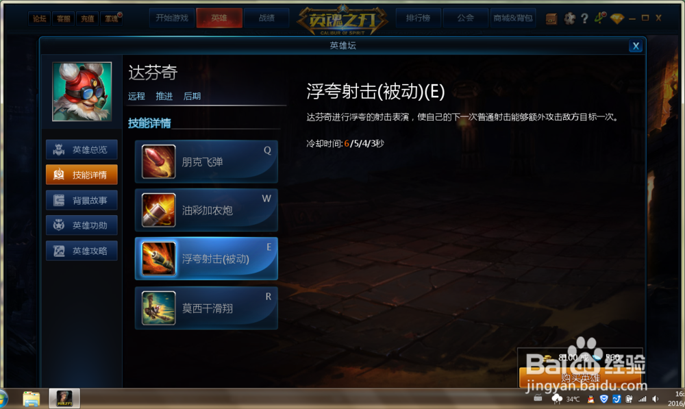 “英魂之刃”中怎么使用远程英雄达芬奇？