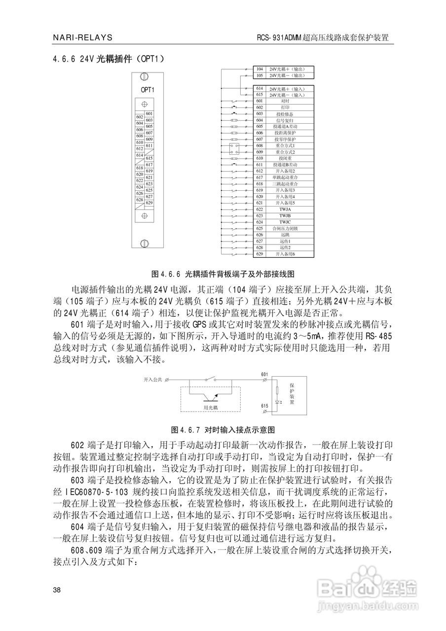 南瑞RCS-931ADMM超高压线路电流差动保护装置使用说明:[5]