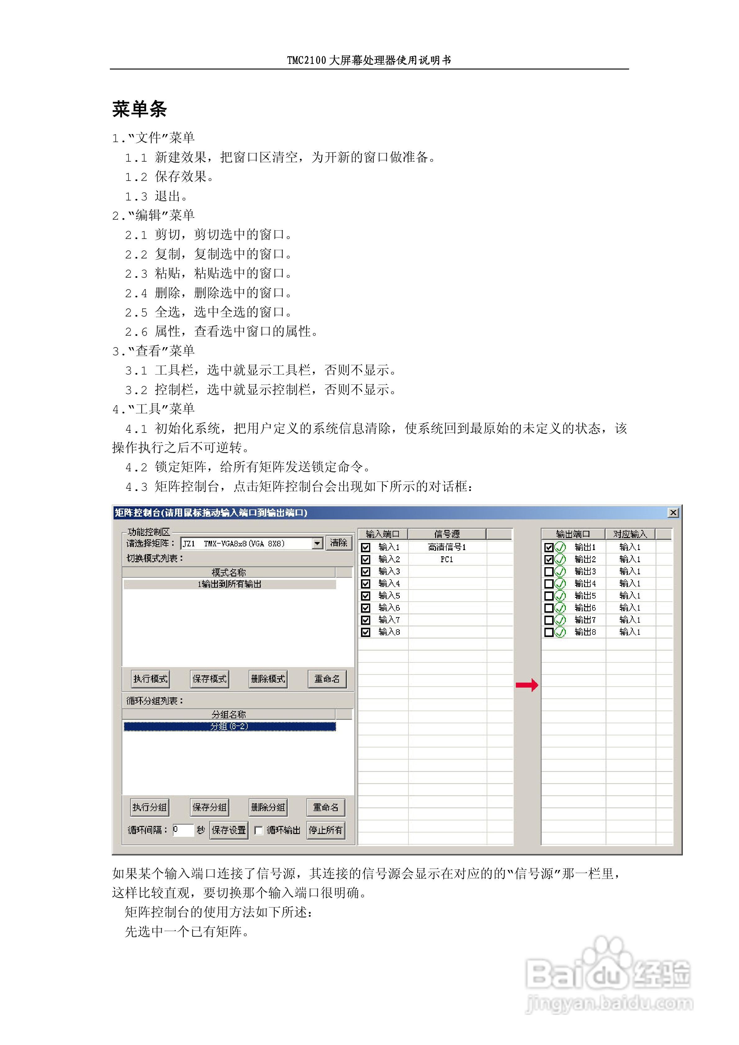 彩讯TMC2100系列大屏控制器使用说明书:[2]