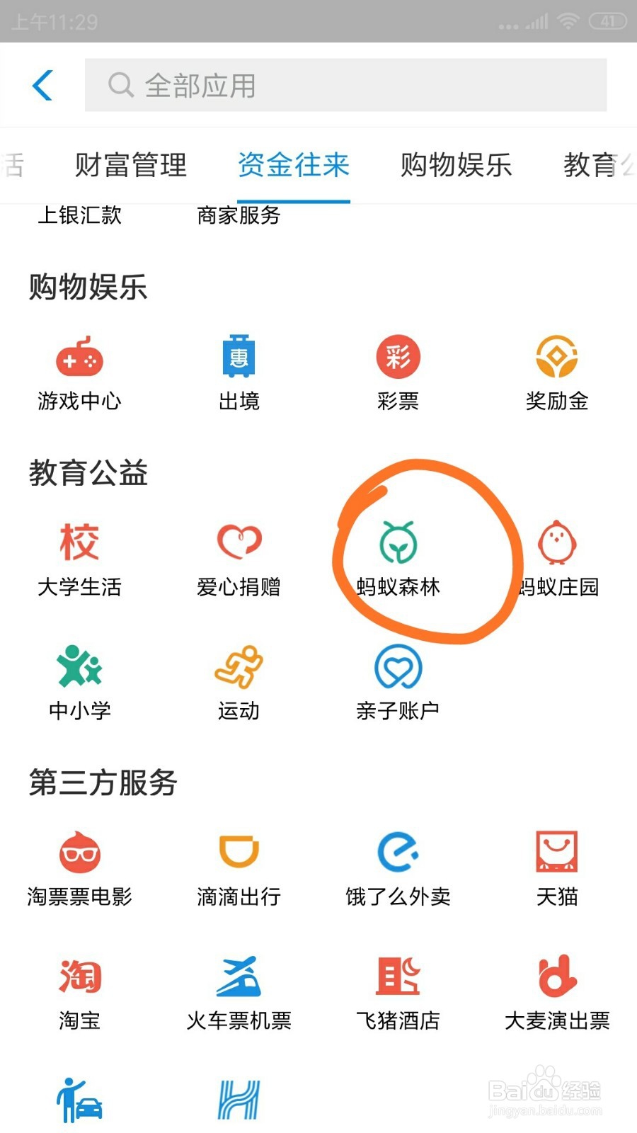 手机支付宝中的隐藏蚂蚁庄园在哪打开