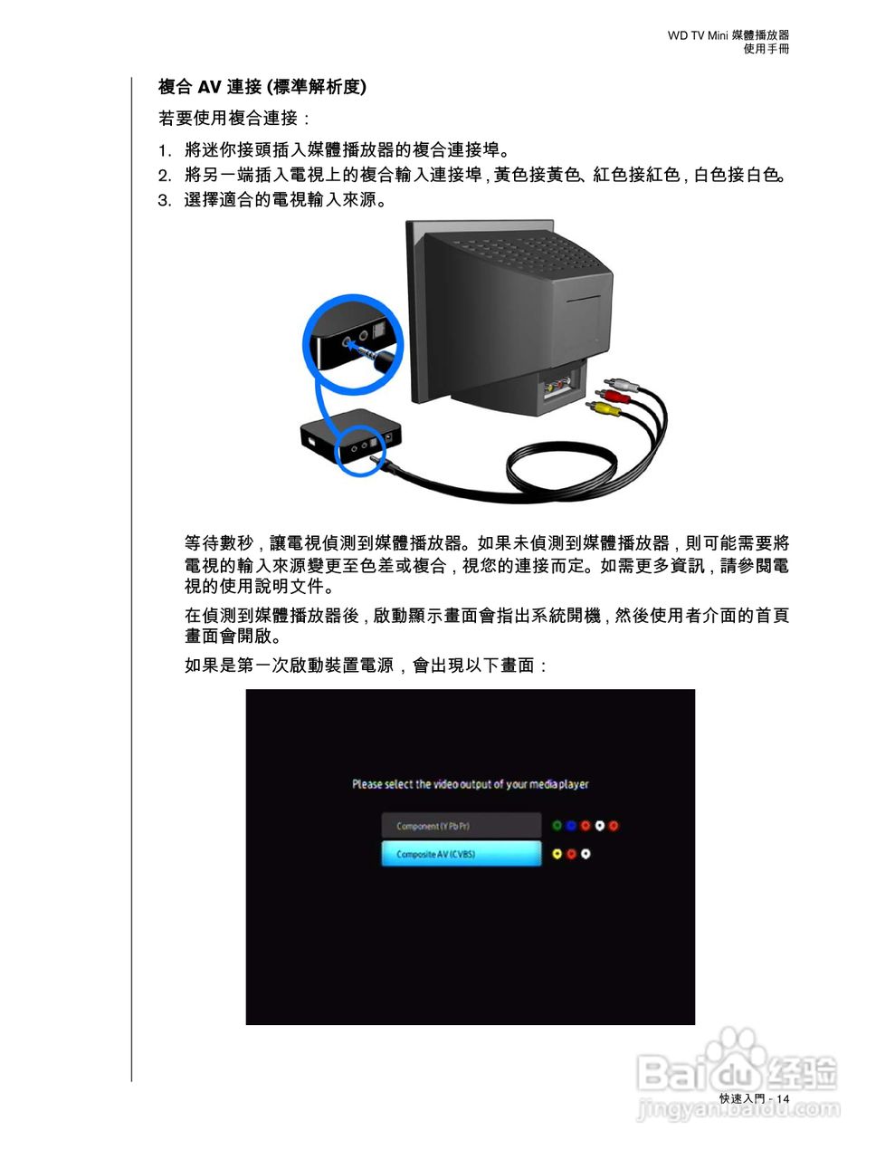 WD TV Mini 媒体播放器使用手册:[2]