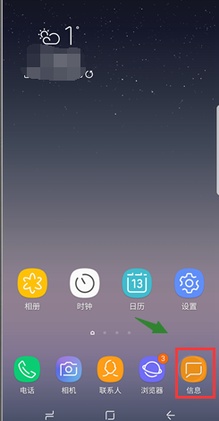 三星note8怎么设置短信信息背景