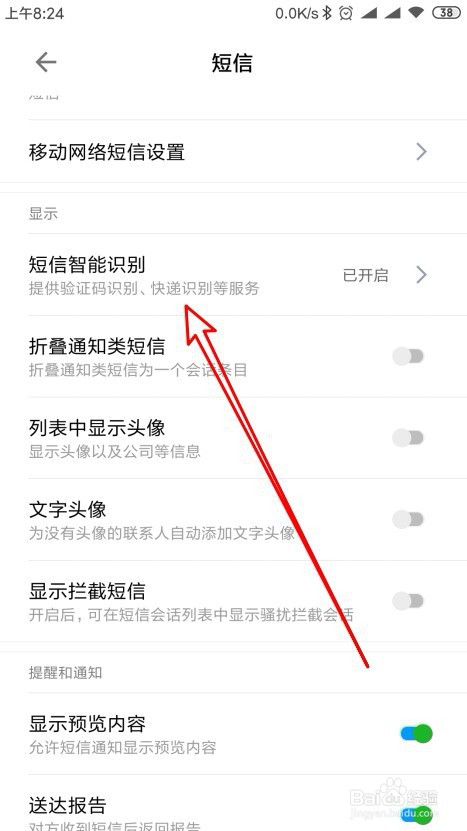 小米手机怎么样开启折叠验证码短信