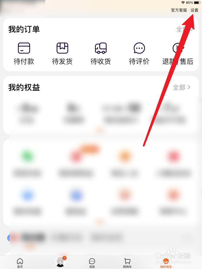 淘宝怎么切换头像和挂件