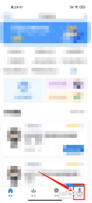 来学宝典APP修改密码怎样操作？