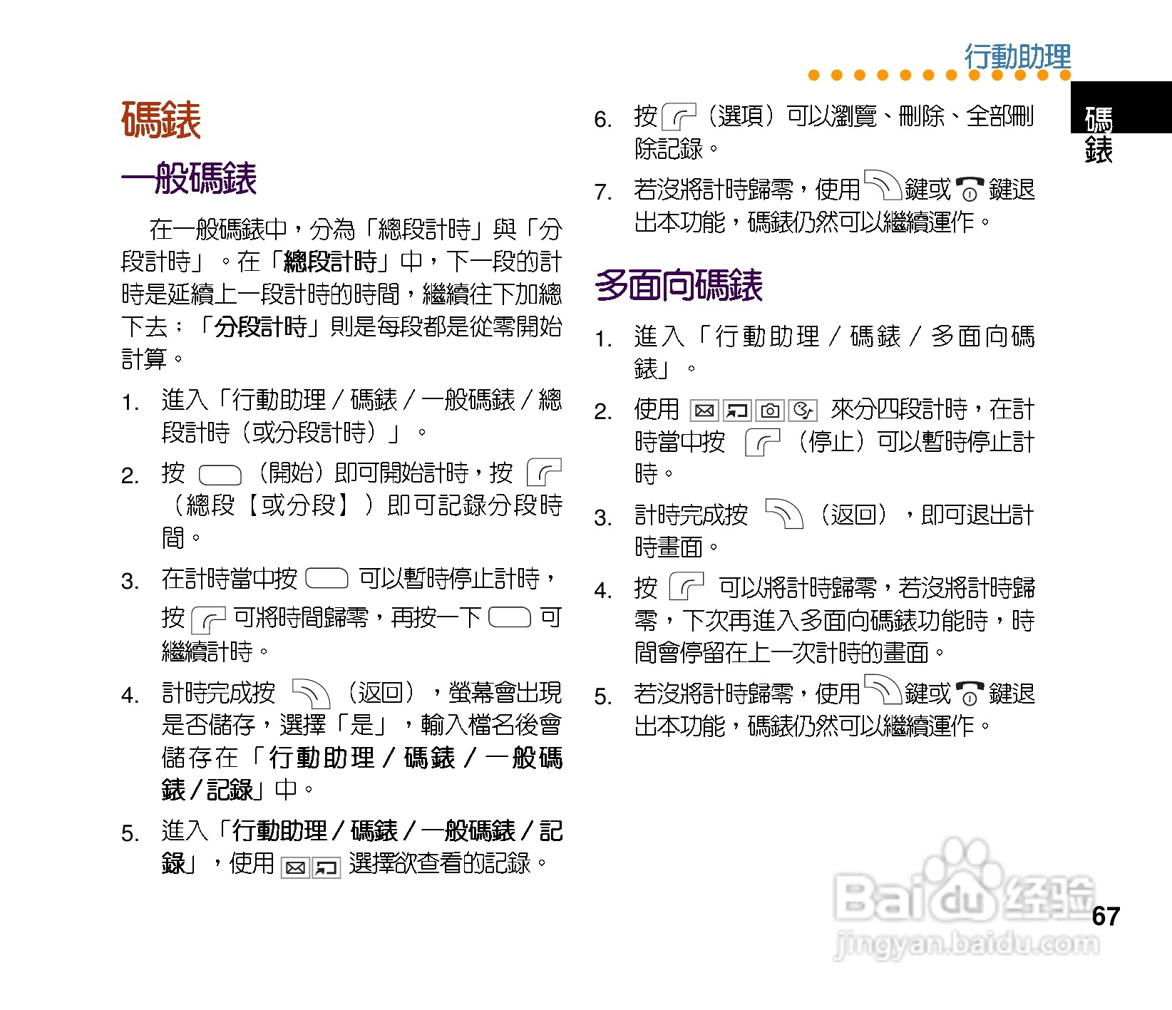 华硕手机J201型说明书:[7]