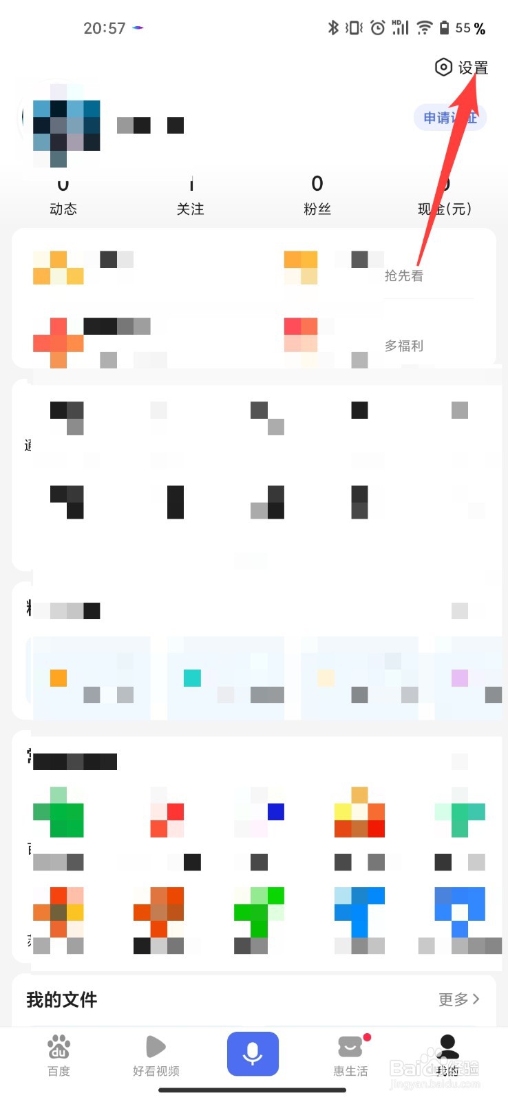 百度怎么关闭程序化广告