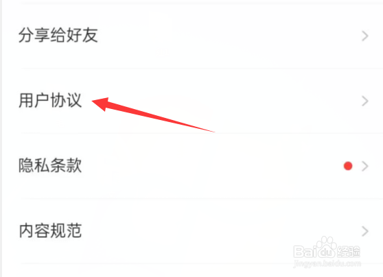 识货APP如何查看用户协议