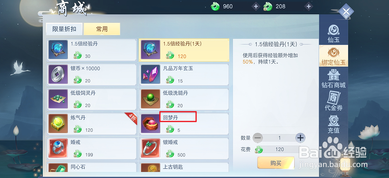 在云海寻仙记哪里可以买到回梦丹
