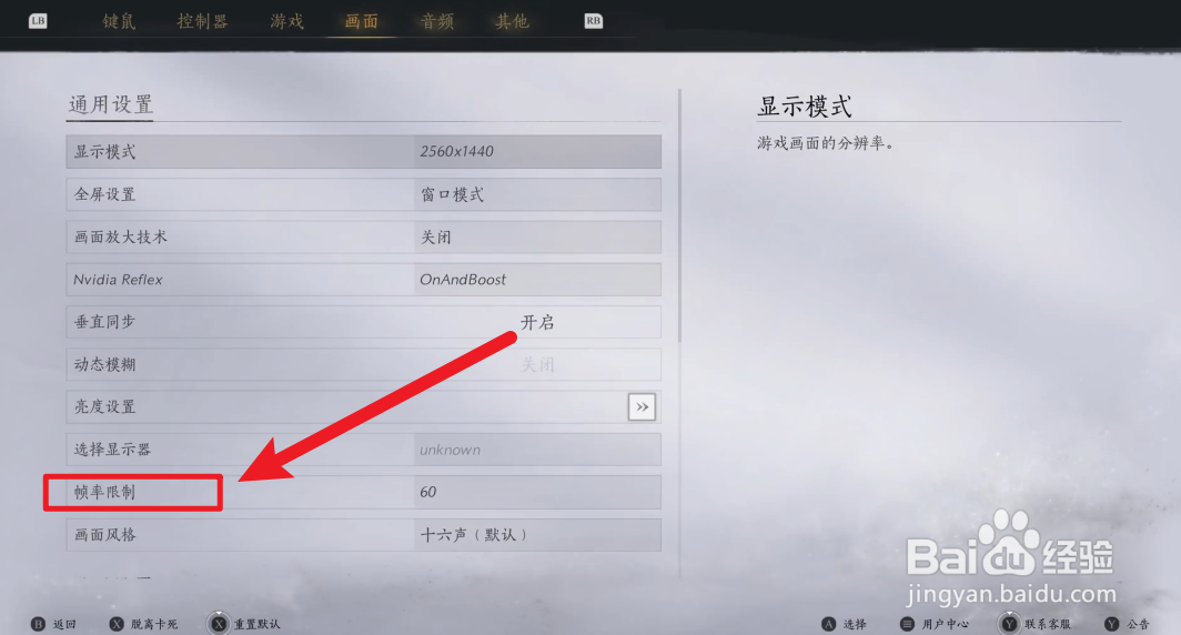 燕云十六声帧率设置攻略