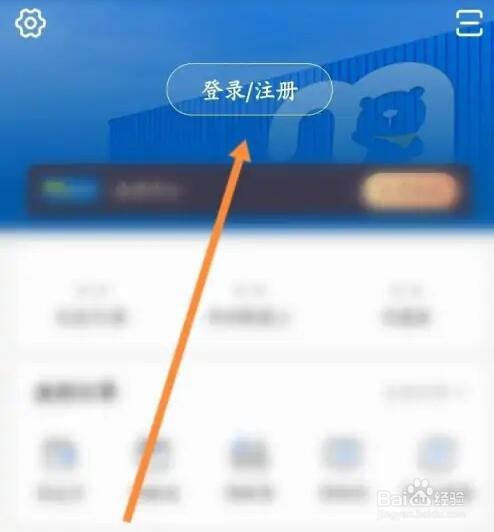 麦德龙APP如何退出当前账号