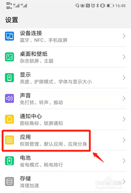 权限设置不允许拨打常规电话怎样设置