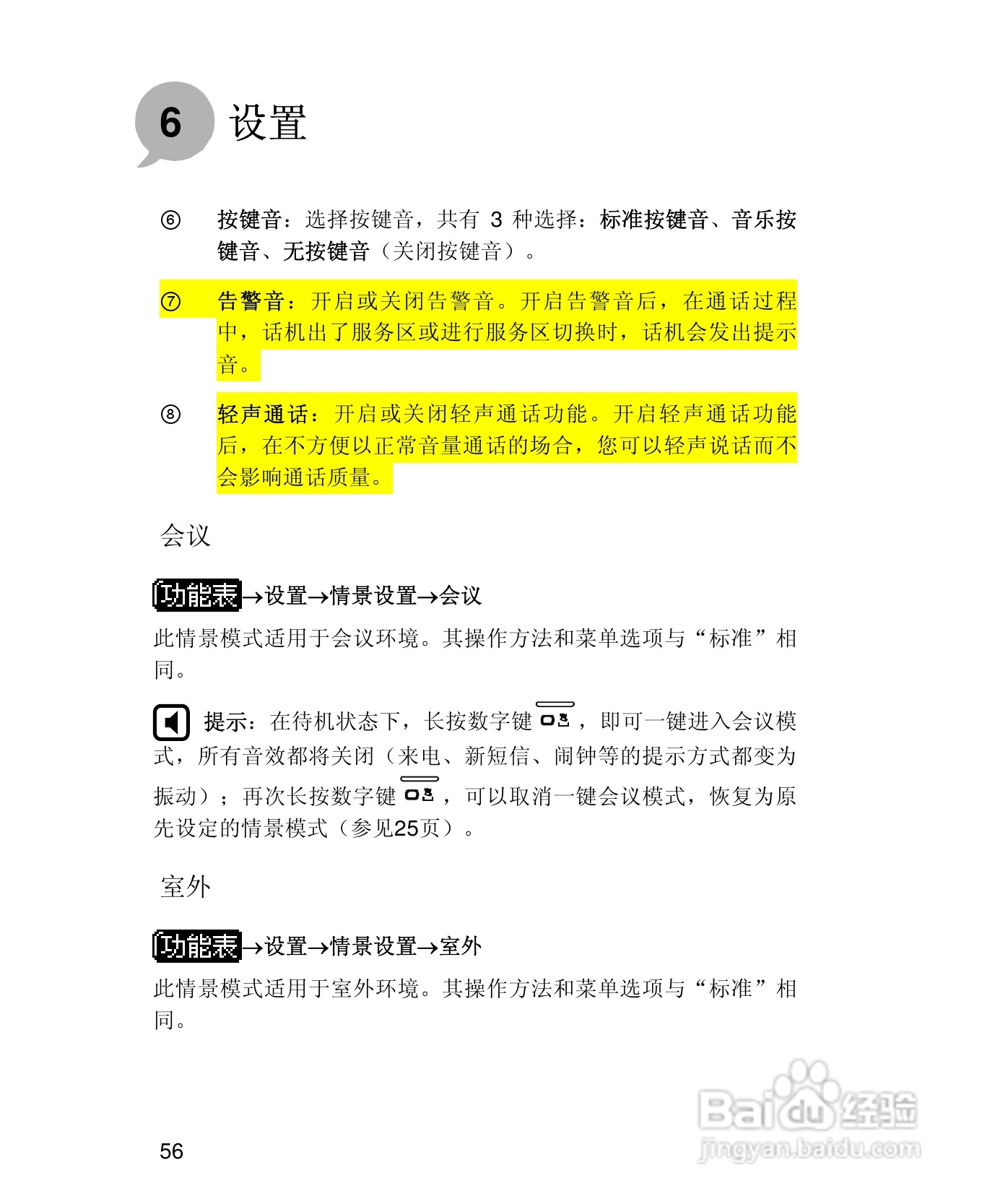 UT斯达康X58手机使用说明书:[7]