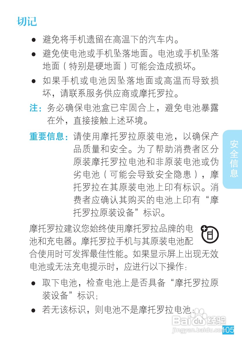 摩托罗拉手机Me811型使用说明书:[11]