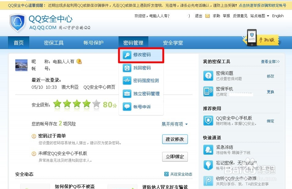 软件程序：[10]取消QQ验证码