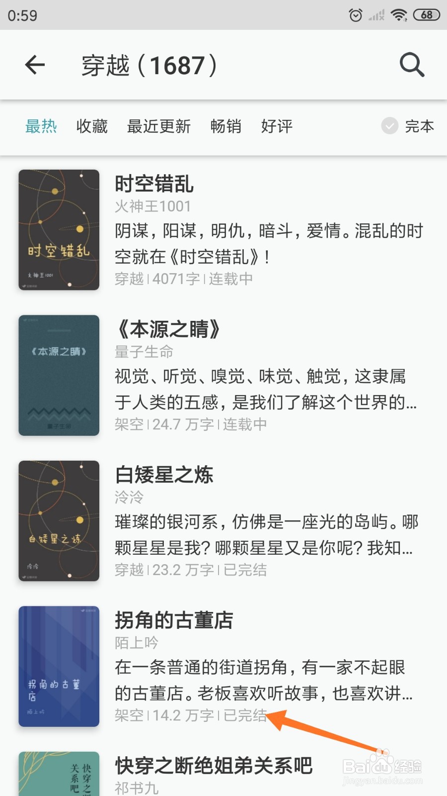 豆瓣阅读中如何查看老板喜欢听故事