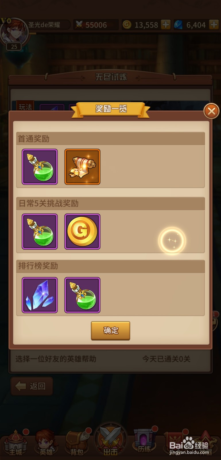 闪烁之光手游无尽试炼玩法怎么玩？