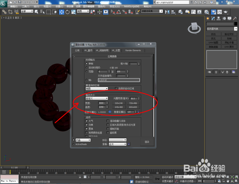 3Dmax如何制作黑酸枝手串