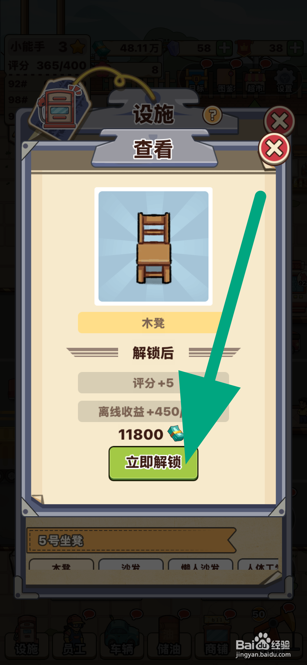 《平安加油站》木凳如何立即解锁