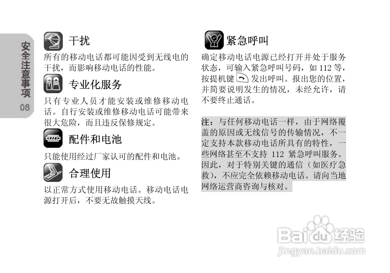 创维T610手机使用说明书:[1]