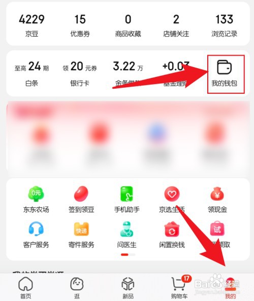 京东在哪才能绑定京东e卡