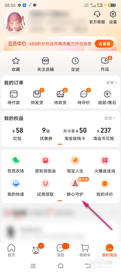 淘宝敲木鱼怎么添加随记