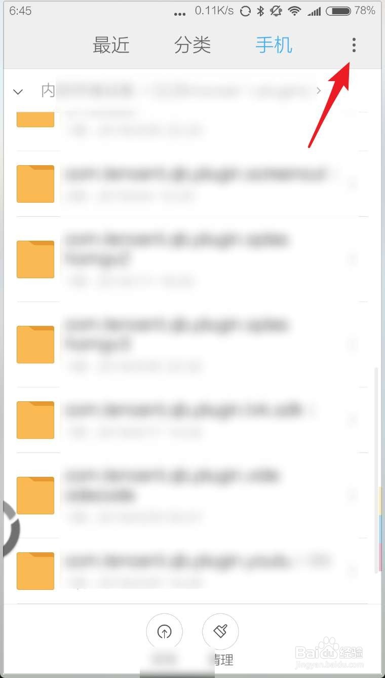 小米手机怎么显示隐藏文件