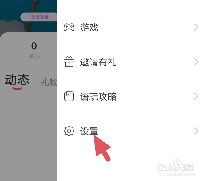 语玩怎么能找到账号管理