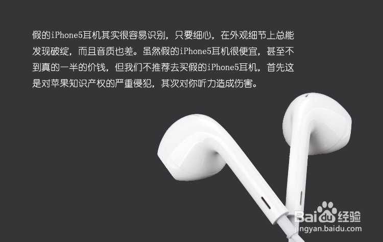 iPhone5耳机EarPods如何鉴别真假