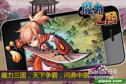 魔力三国装备强化攻略