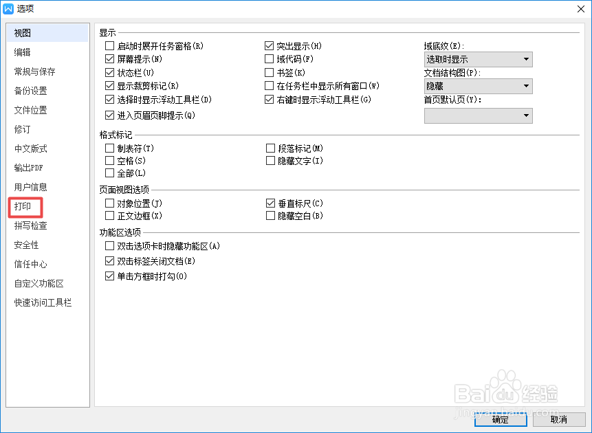 wps文字中如何才能打印隐藏文字