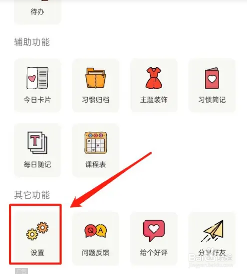 小习惯打开统计选项如何开启