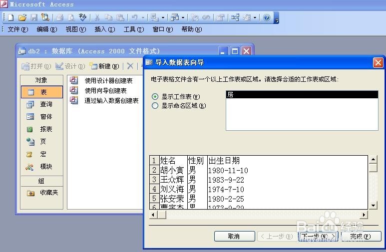 access建立简单查询