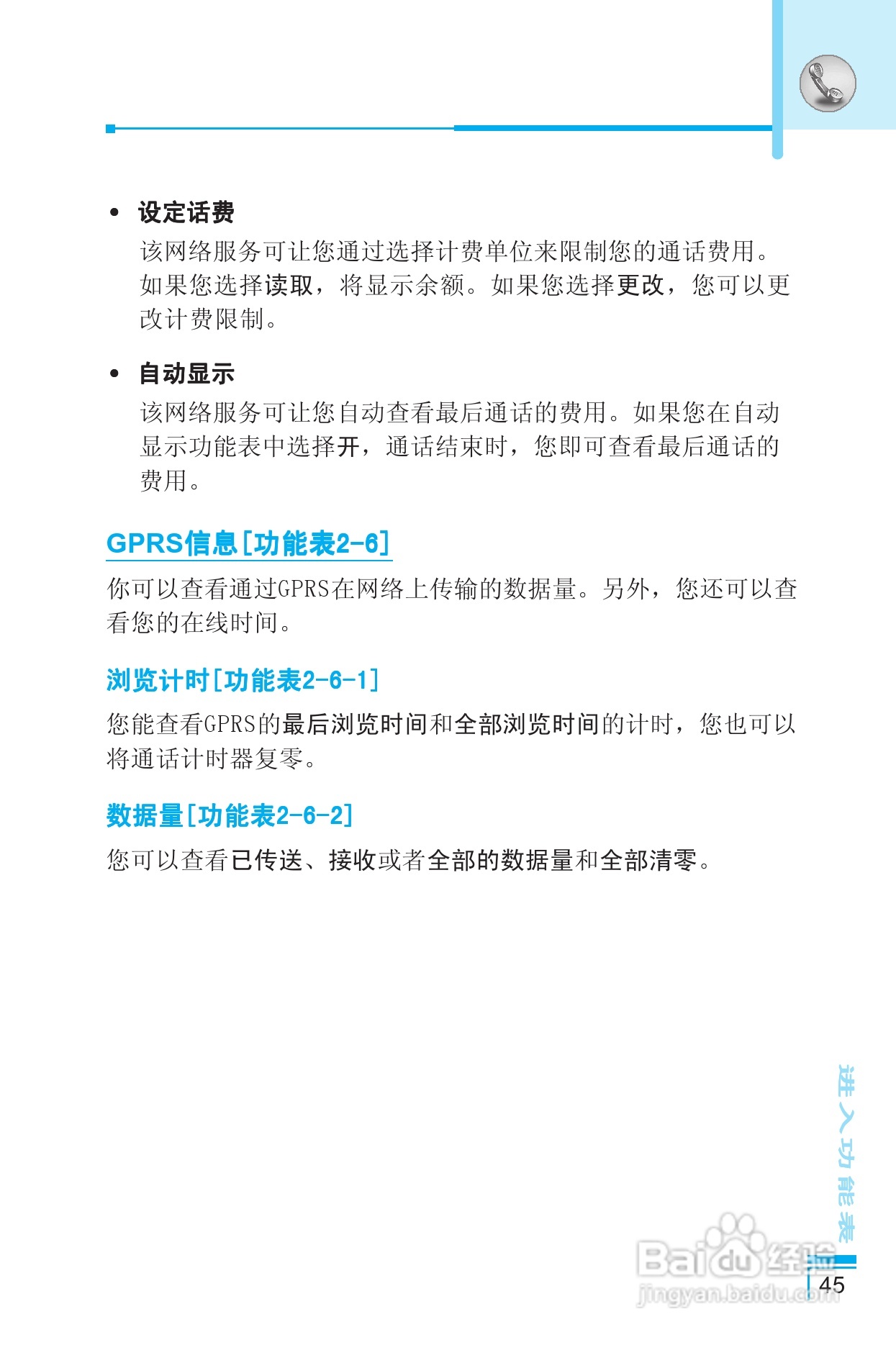 LG G8390手机使用说明书:[5]