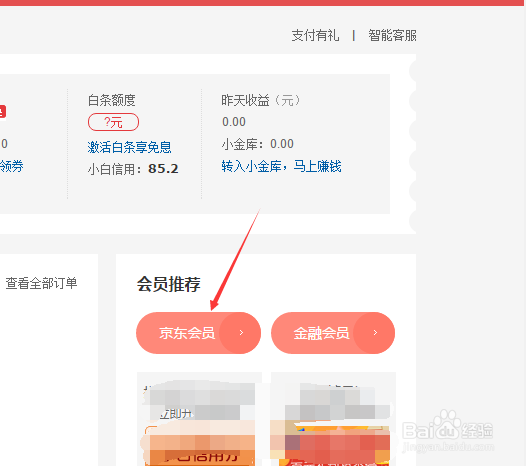 京东钻石会员免运费券怎么领