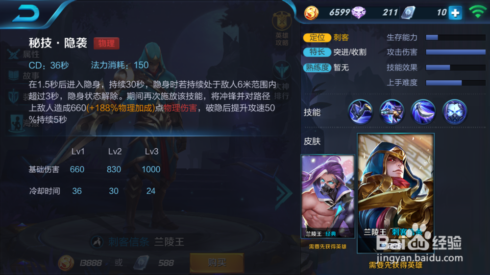 王者荣耀兰陵王攻略